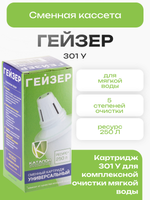 Сменная кассета Гейзер 301 У