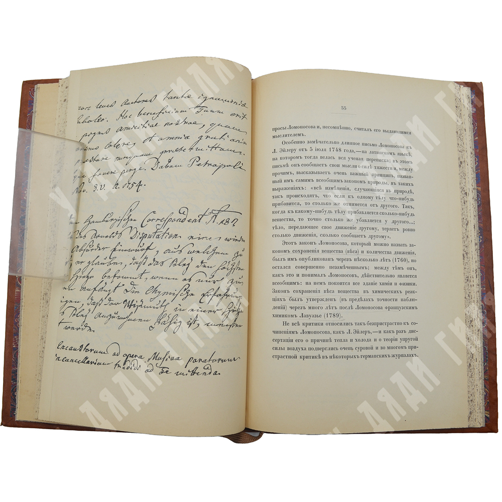 Меншуткин Б.Н. Михайло Васильевич Ломоносов. Жизнеописание. СПб., 1912.