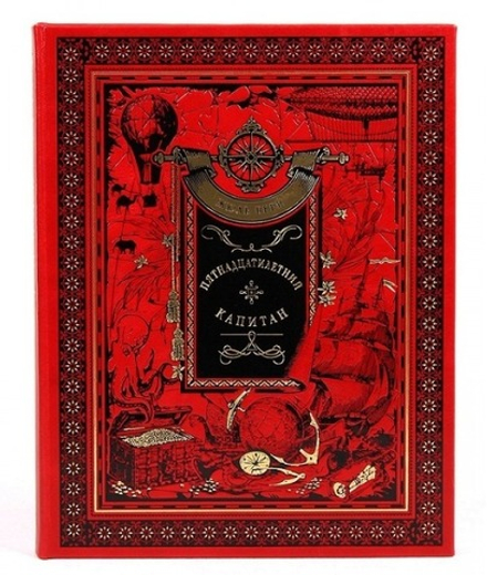 Книга подарочная в кожаном переплете "Пятнадцатилетний капитан. Жюль Верн"