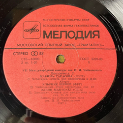 Винтажная виниловая пластинка LP VII Международный Конкурс Им. П. И. Чайковского, Виолончель (СССР 1982)