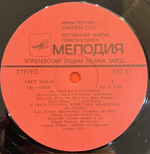 Виниловая пластинка Зодиак – Музыка во Вселенной (Мелодия) LP