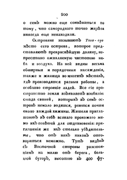 Путешествие около света капитана Кука и жизнь его. Часть 2 | Циммерман Генрих