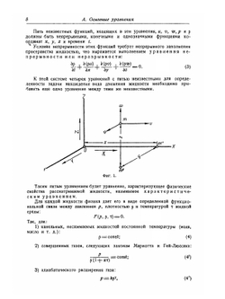 Основы динамики жидкости | А.Я. Милович