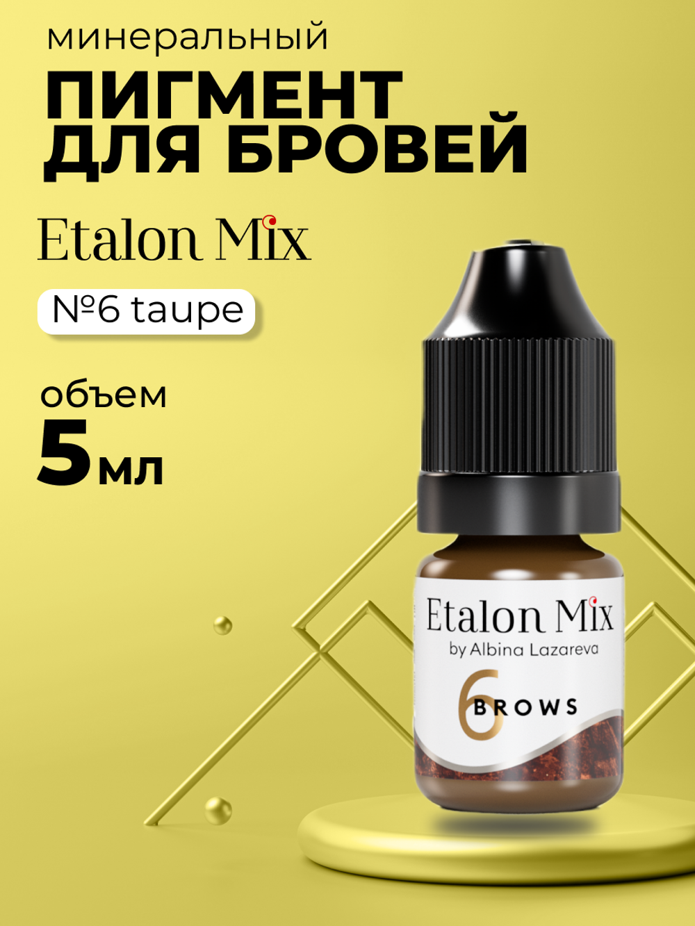 Пигмент минеральный Etalon Mix № 6 Taupe от Альбины Лазаревой