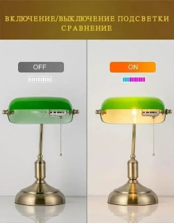 Настольная офисная лампа