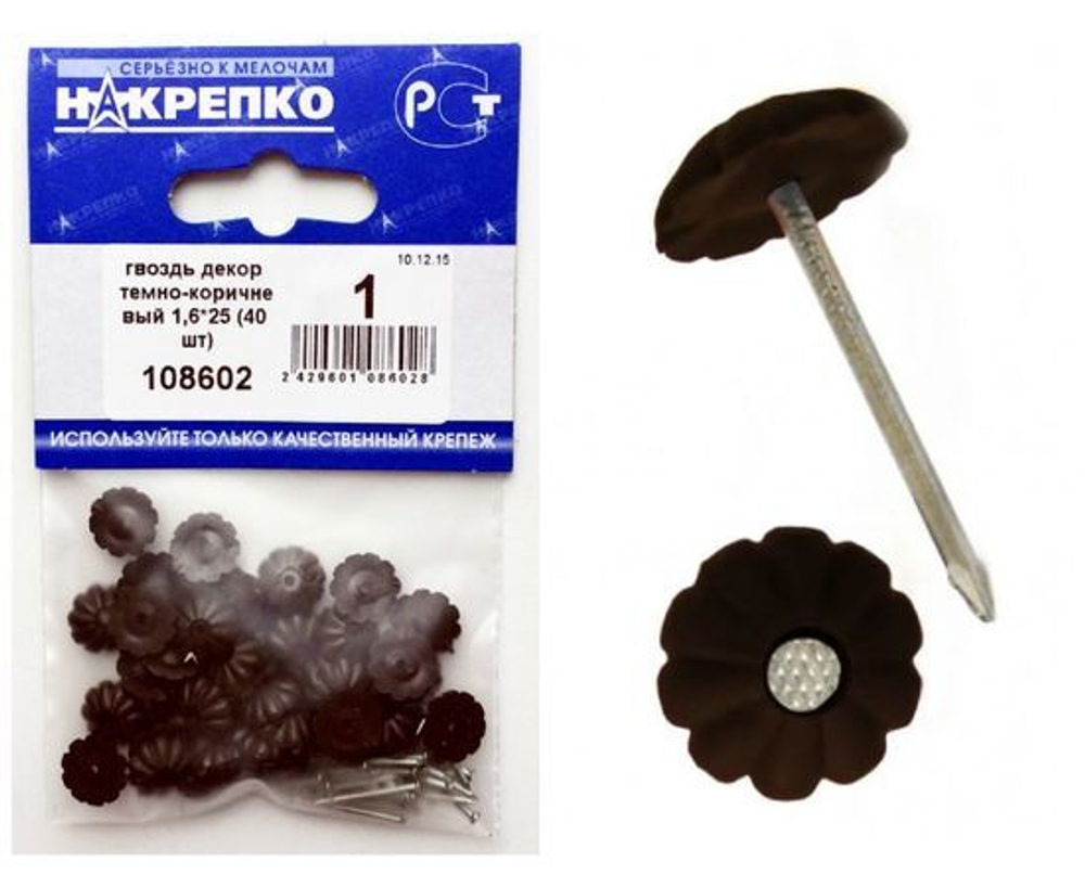 Гвоздь декоративный темно-коричневый 1,6*25 (40 шт BL) (цена за уп) НАКРЕПКО