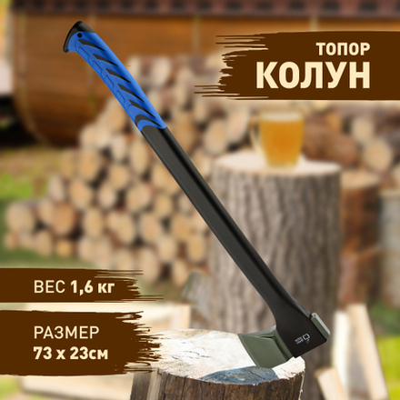 GATK008-70 GREEN APPLE Топор-колун большой 70 см с пластиковым чехлом