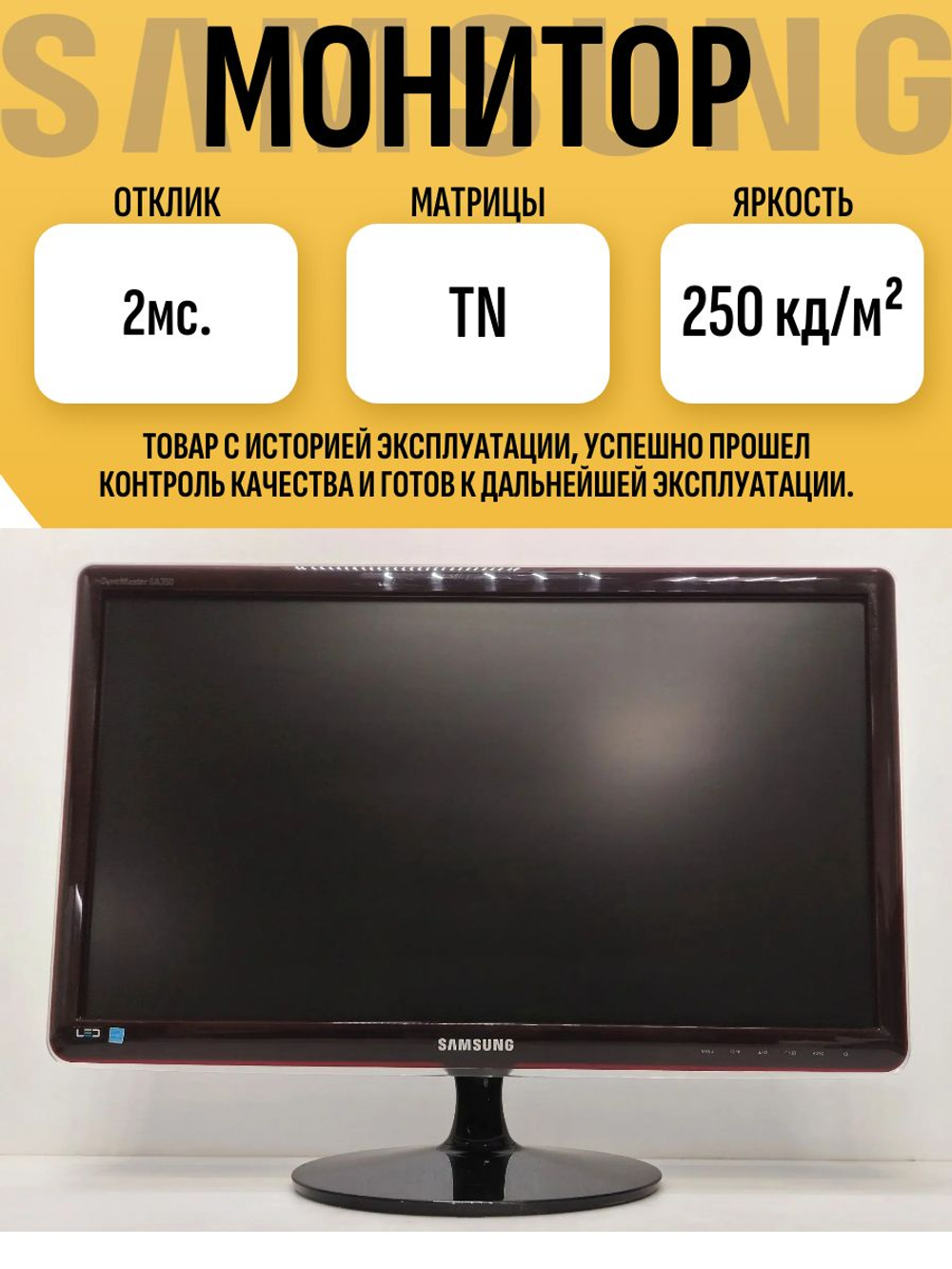 Монитор Sams S24A350H