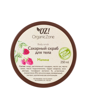 Сахарный скраб "Малина" 250 мл (OrganicZone)