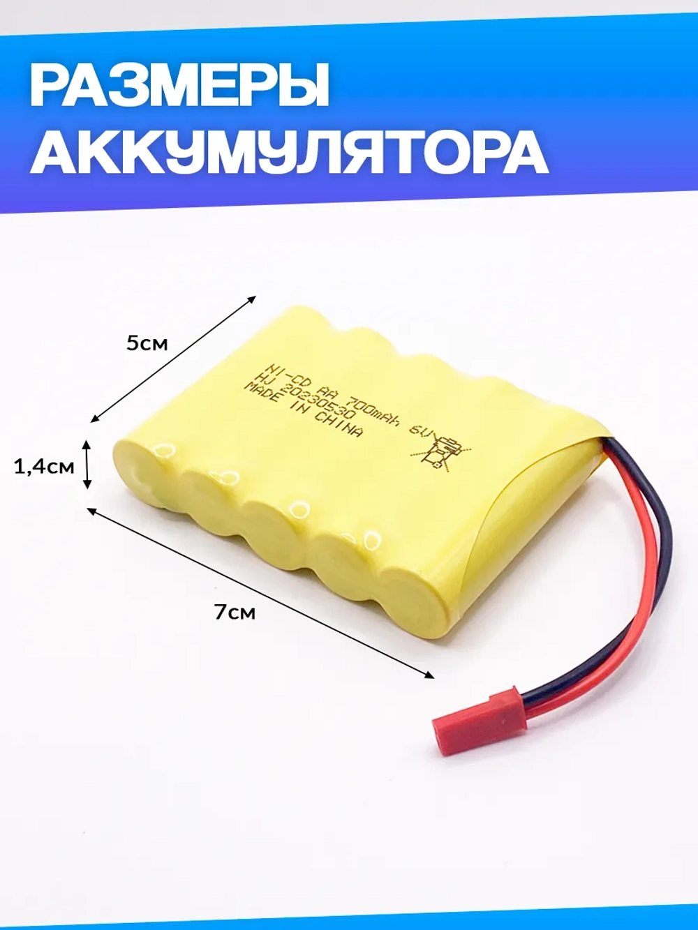 Аккумулятор для игрушек 6V 700mah Ni-CD