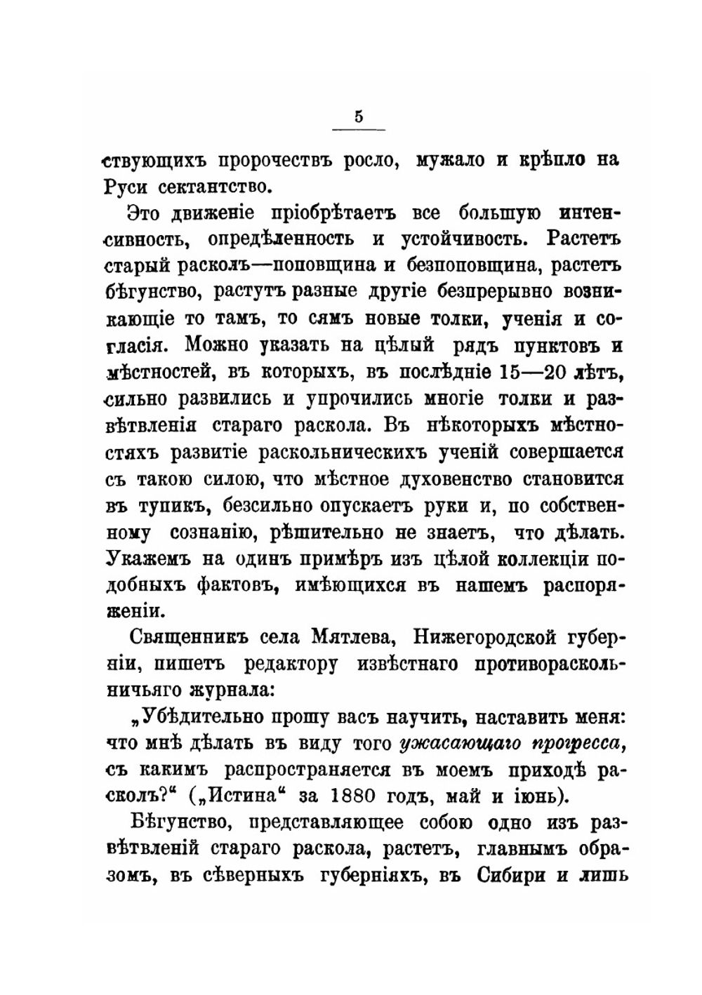 Раскол внизу и раскол вверху. Очерки современного сектантства | А. С. Пругавин