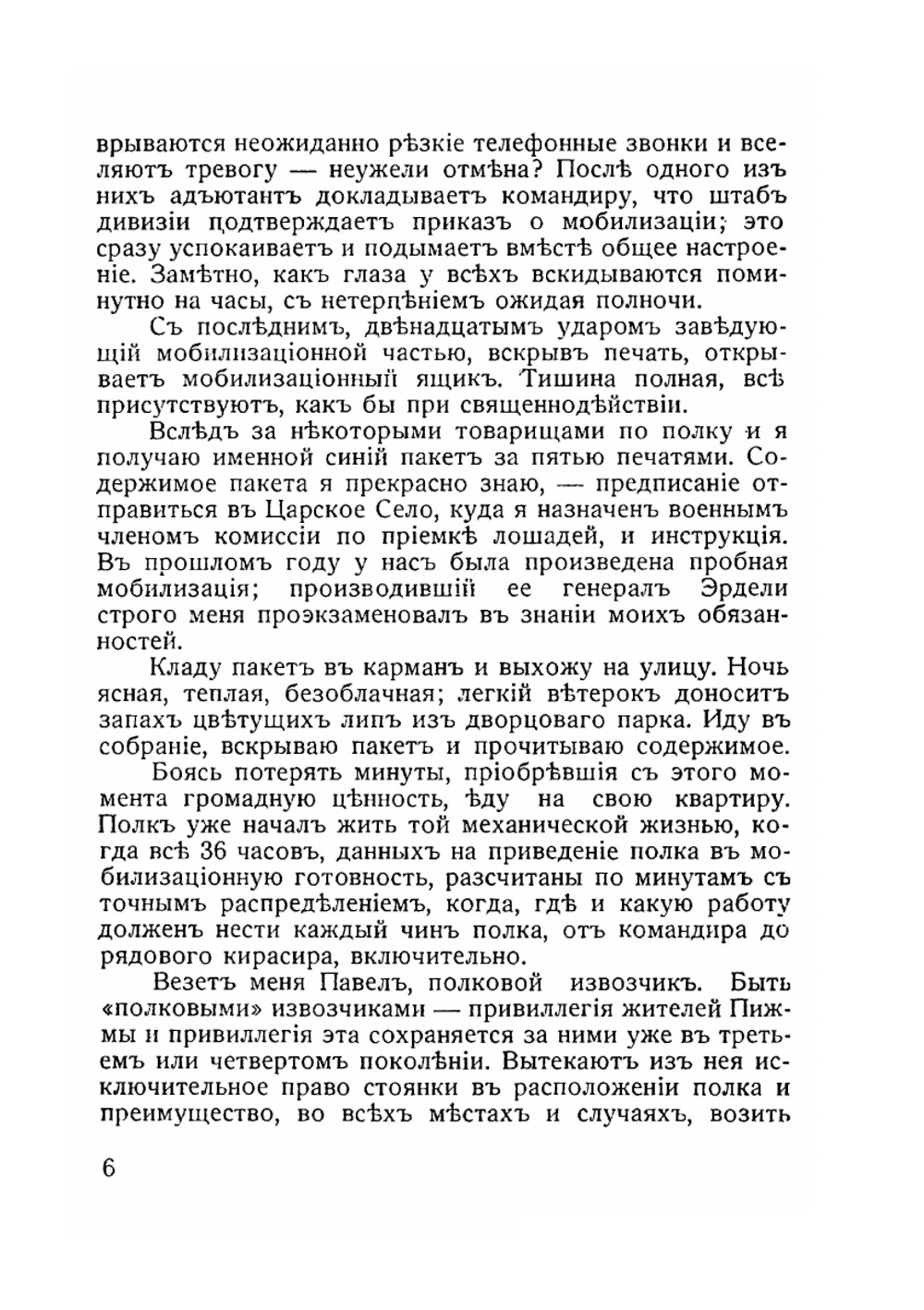 Дневник кавалерийского офицера | Коллектив авторов