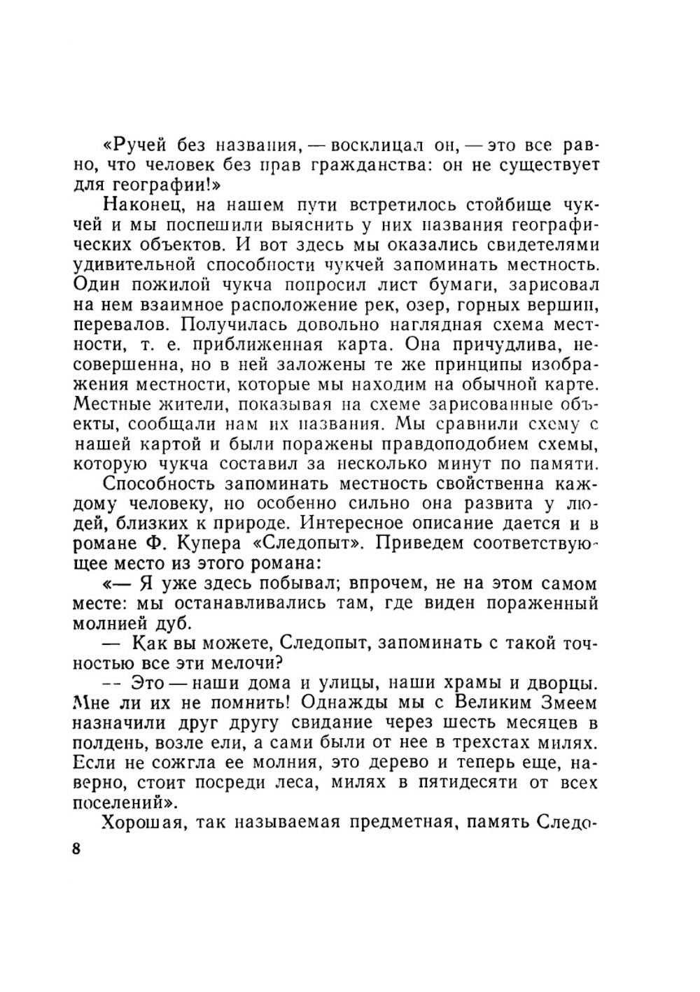 Как создается топографическая карта | А.М. Куприн