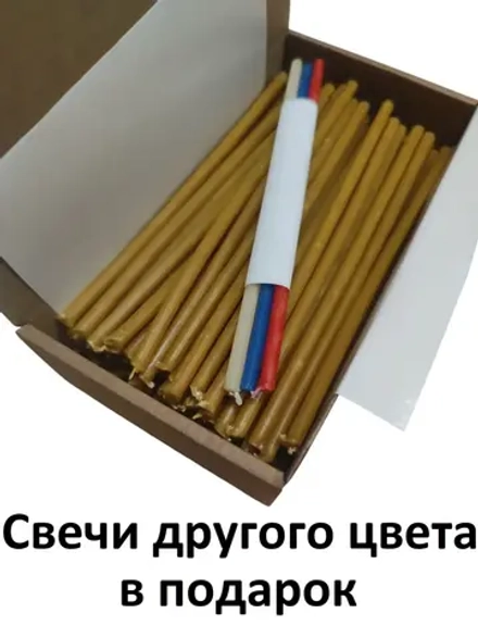 Восковые свечи желтые медовые №100 50 штук.
