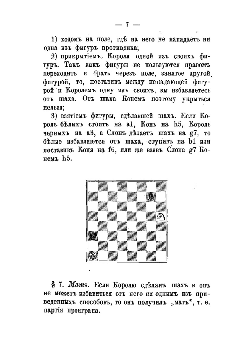 Шахматы. Руководство для начинающих Г.Р. Неймана | Нейман Г.Р.