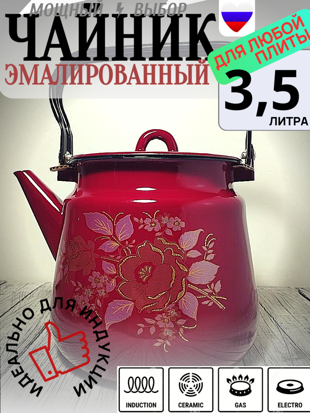 Чайник 3,5л с рисунком Роза золотая вишнев 1с26я