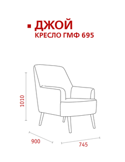 Кресло Джой ГМФ 695 PROGRESS