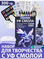 эпоксидная смола набор для творчества 300 гр уф смола