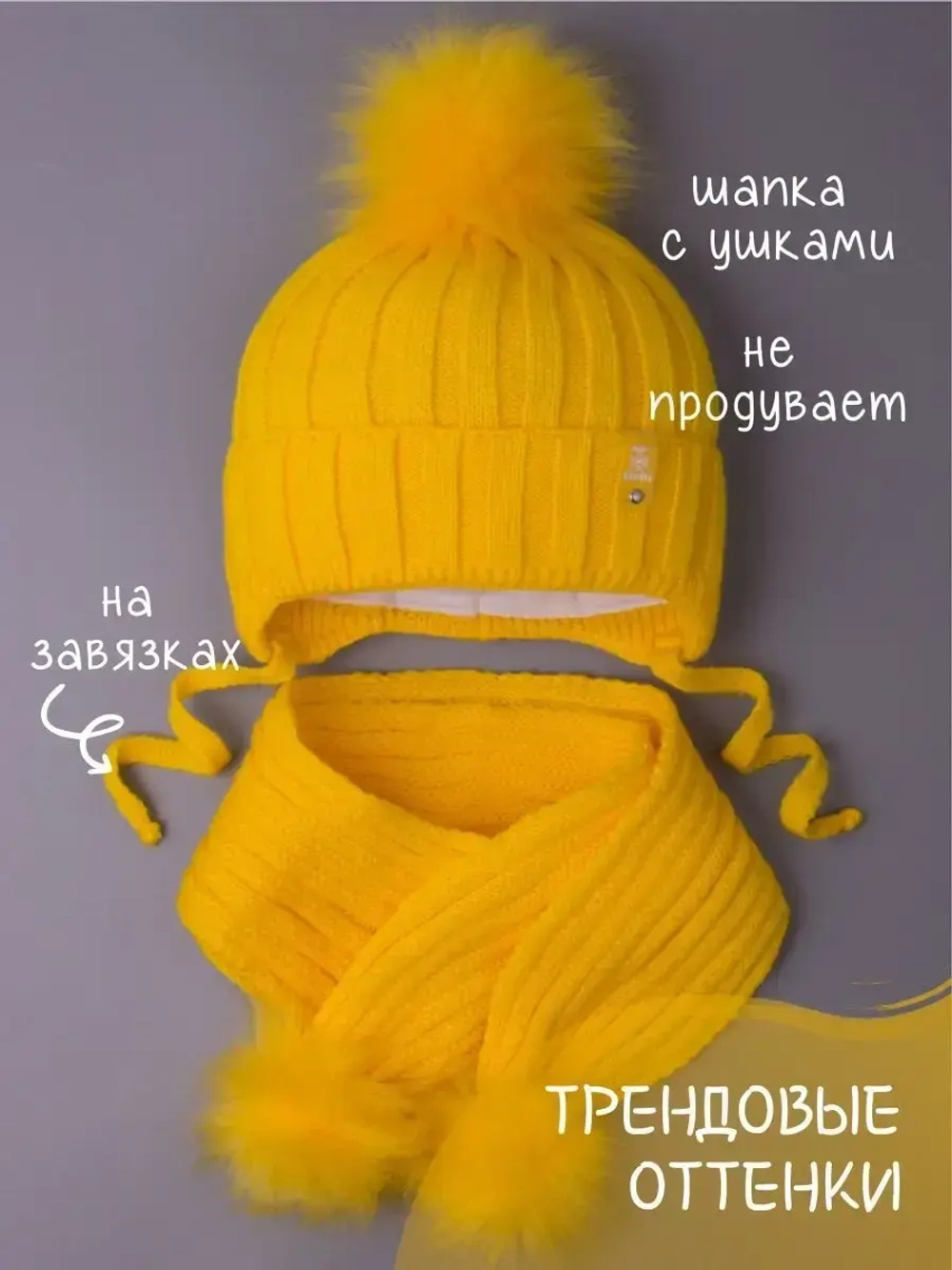 Шапка детская зимняя с помпоном и шарф