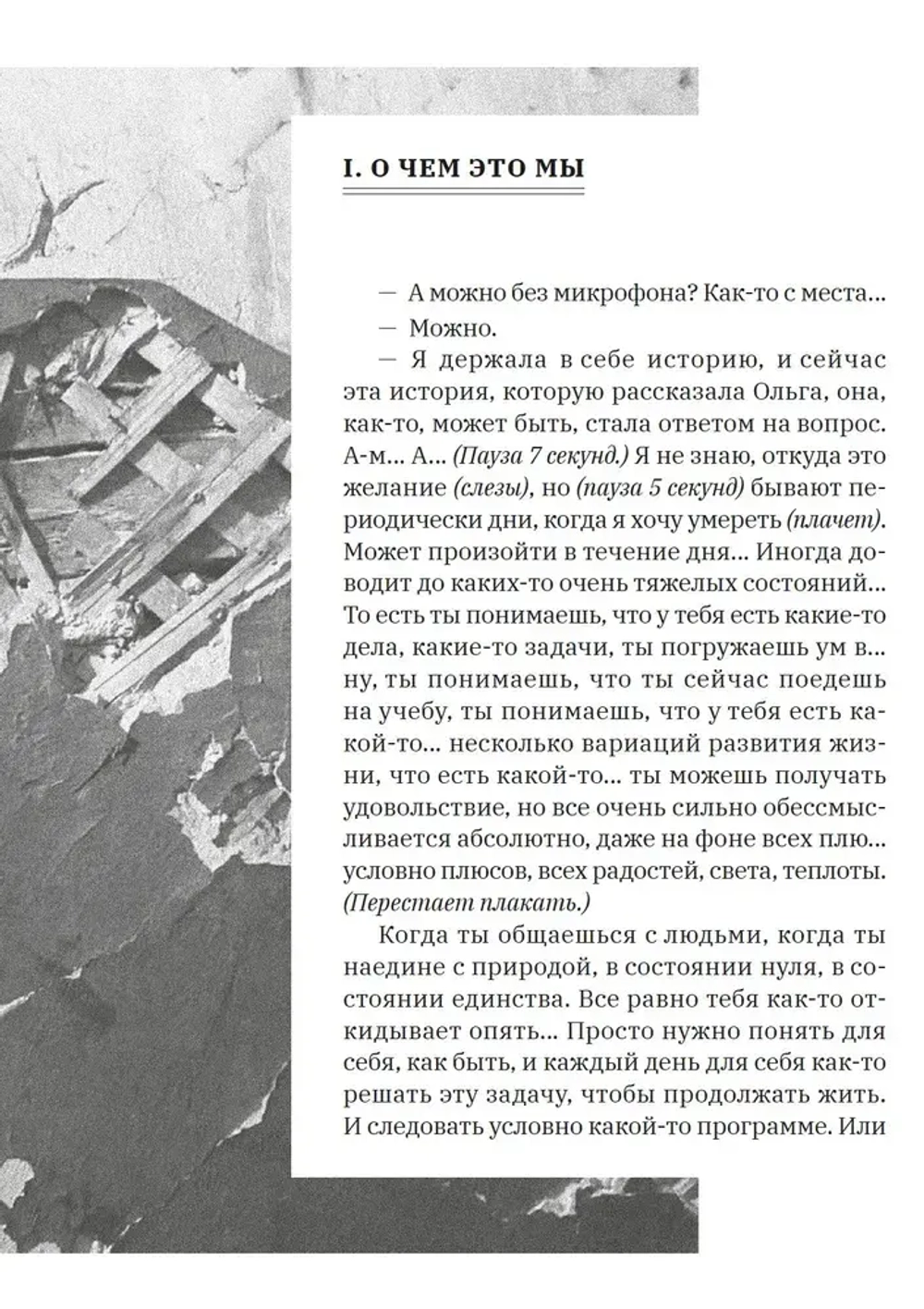 (Не)случайный разговор о смерти