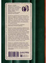Разве мы не можем быть подругами