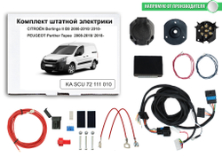 Штатная электрика к фаркопу на Peugeot Partner Tepee KASCU72111010 (с 2008 г.в.розетка 7-pin (с отключением парктроников)) Концепт Авто