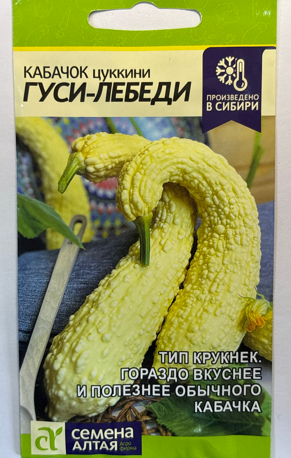 Кабачок Гуси лебеди 1 г СМКАБ-01