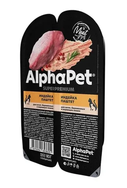 ALPHA PET Влажный корм для котят с паштетом из индейки в блистере 0,08 кг