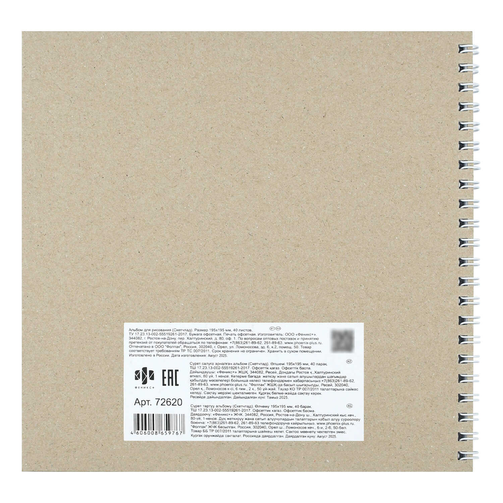 Альбом для рисования (Скетчпад) 195х195 мм, 40 л, блок - белый офсет 100 г/м², арт. 72620 МИКС ДЛЯ ДРУЗЕЙ /обложка полноцветная печать, гребень по короткой стороне, тиснение фольгой/