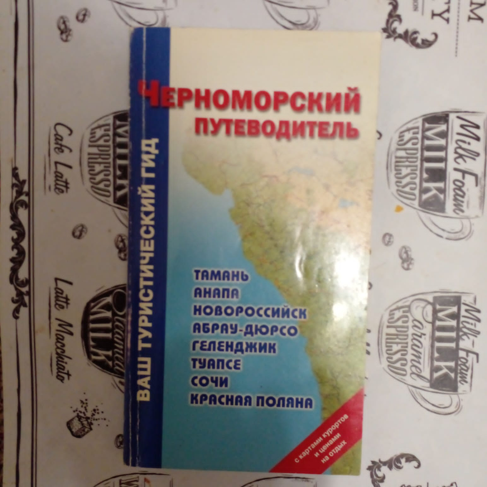Черноморский путеводитель № 3 2002 г.