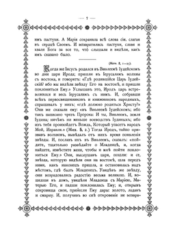 Рождество Христово | Нет автора