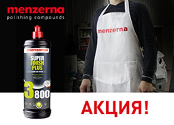 Фартук детейлера в подарок!