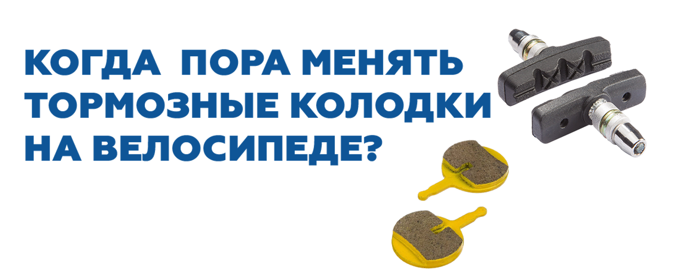 Когда пора менять тормозные колодки на велосипеде?
