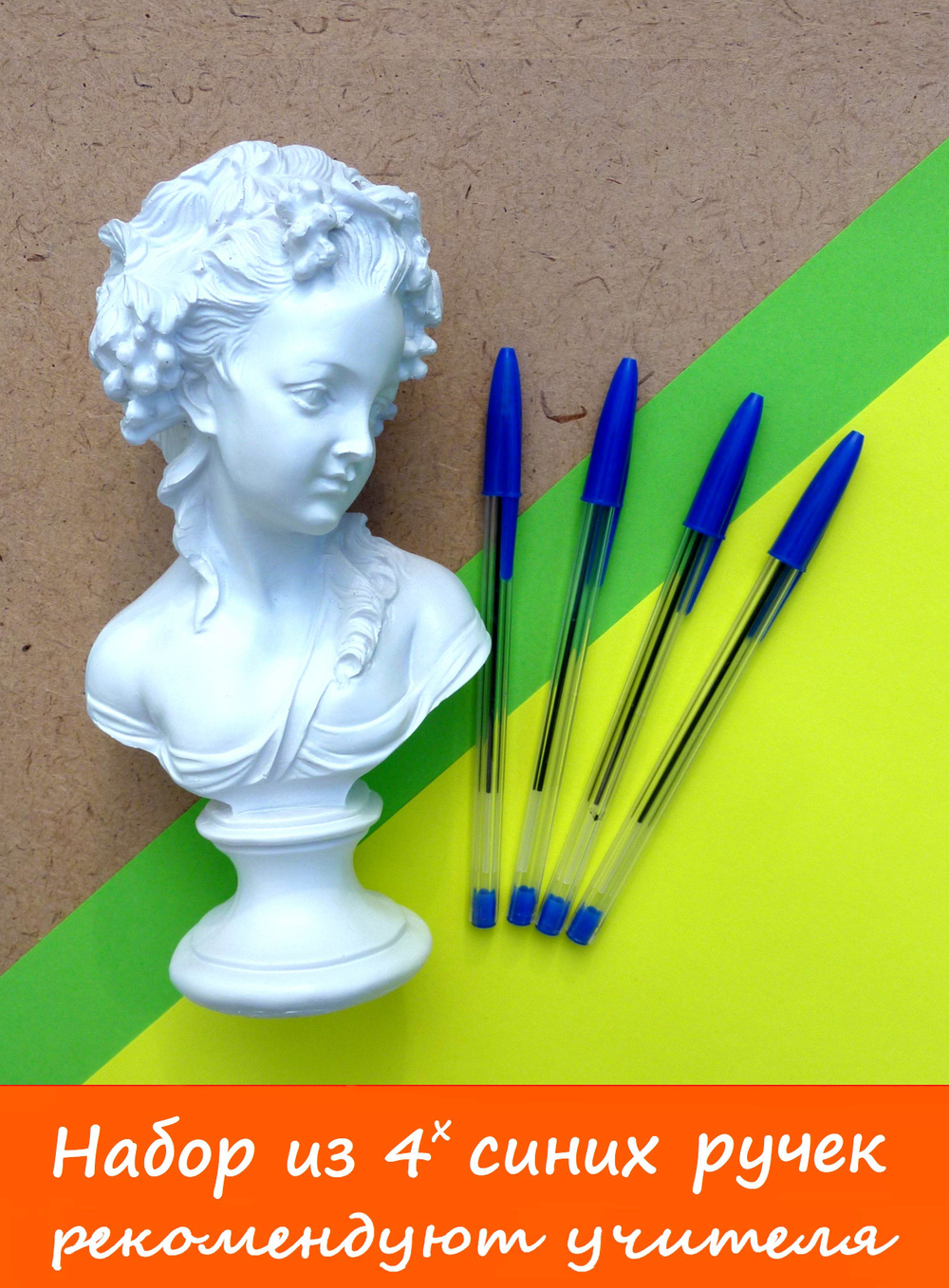 Набор из 4-х шариковых ручек школьный,  цвет чернил синий