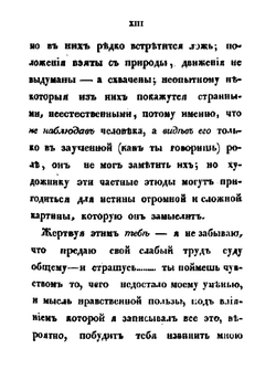 Очерки из портфеля ученика натурного класса | А.П. Башуцкий