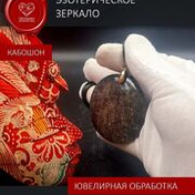 Обсидиановое зеркало