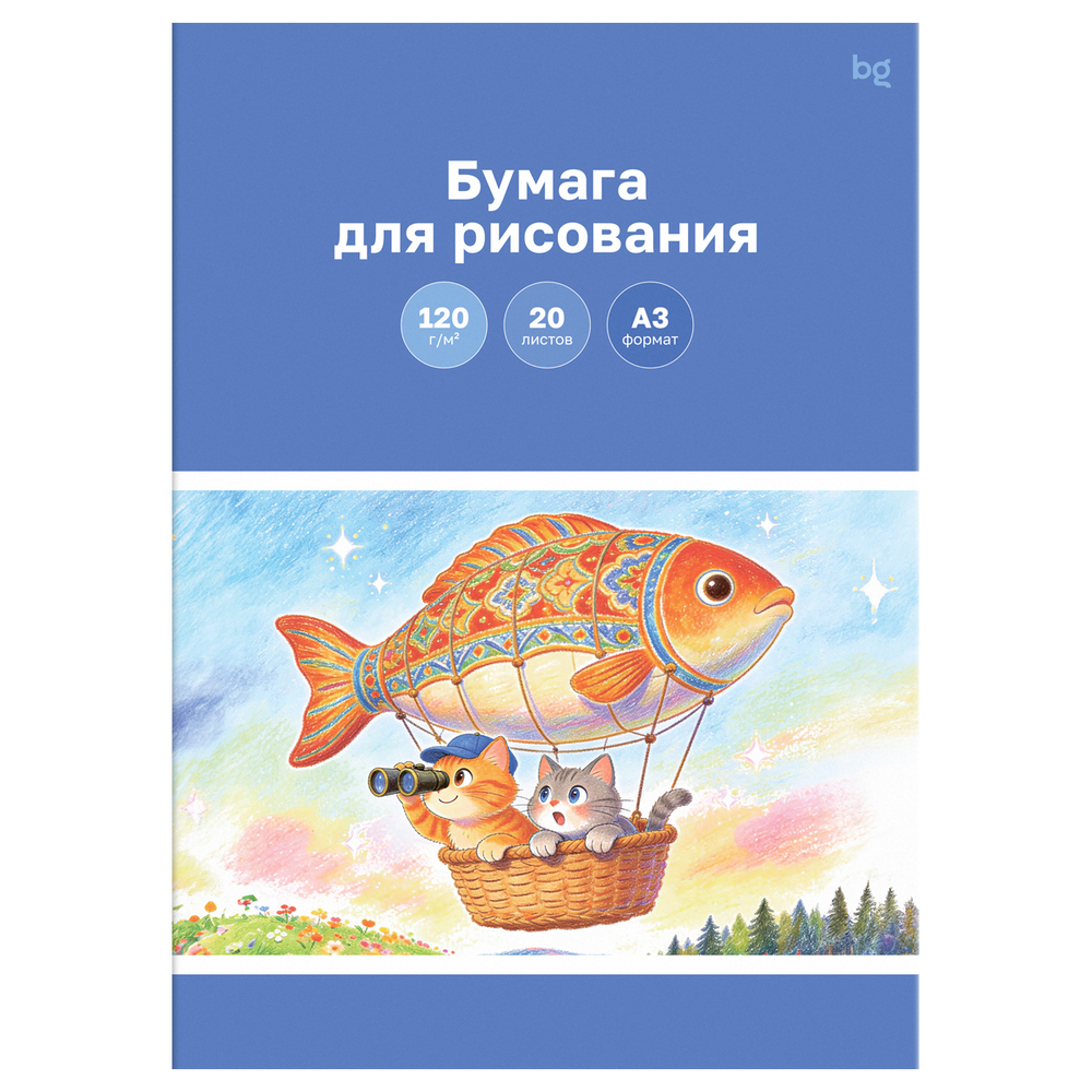 Бумага для рисования А3, "Путешествие", 20л., 120г/м2