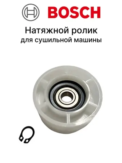 Натяжной ролик 00632045A