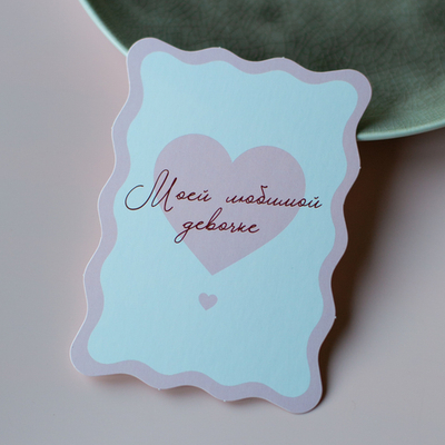 С-1183 карточка (7,5х10,5 см) Моей любимой девочке (цена за упаковку из 10 шт.)