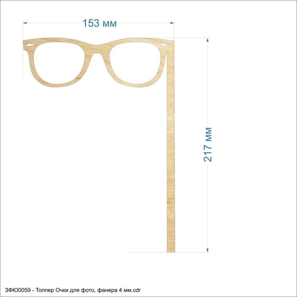 `Топпер &#39;&#39;Очки для фото&#39;&#39;, размер: 153*217 мм, фанера 4 мм