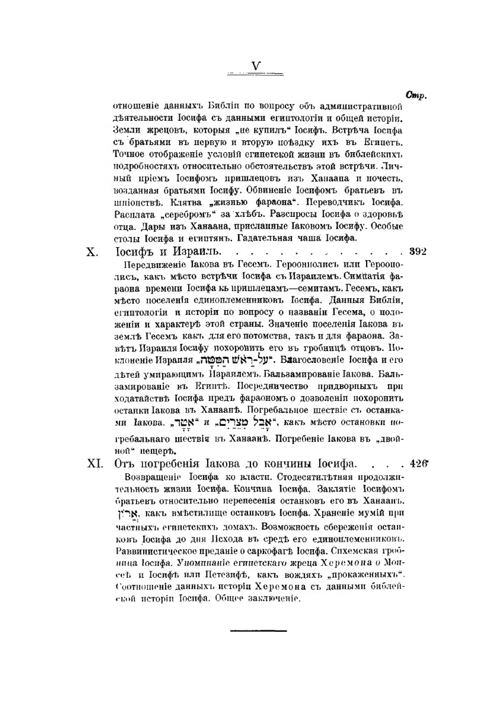 Патриарх Иосиф и Египет | Д. Введенский