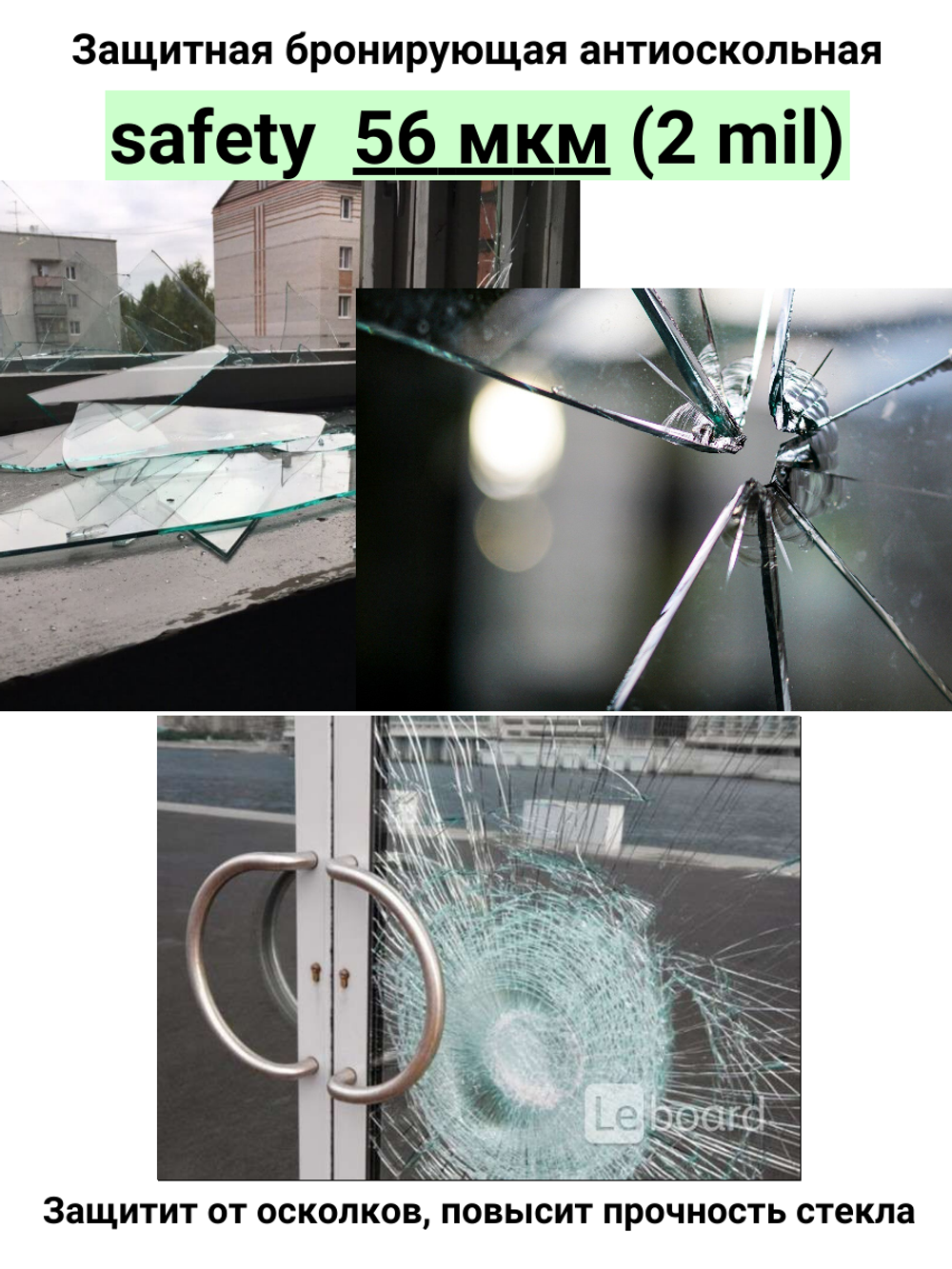 Safety 50 90x150 см бронирующая противоосколочная пленка