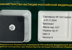 Бриллиант 1041144039 Кр-57-0,37-6/8 Б