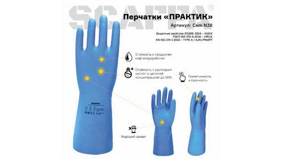 Перчатки для защиты от химических воздействий ПРАКТИК SCAFFA Cem N38