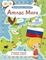 Атлас мира