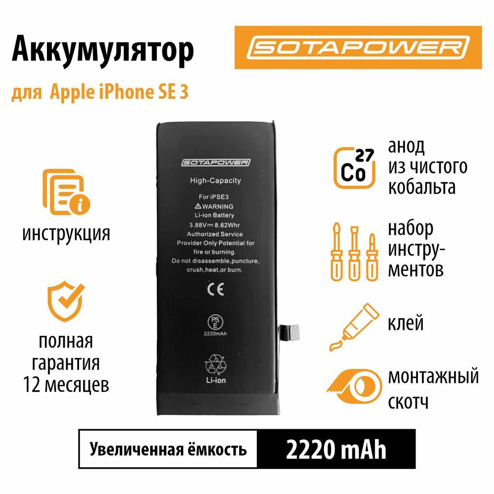 Аккумулятор для iPhone 7 увеличенной ёмкости 2300 mAh / батарея айфон 7 / SOTAPOWER / с набором инструментов