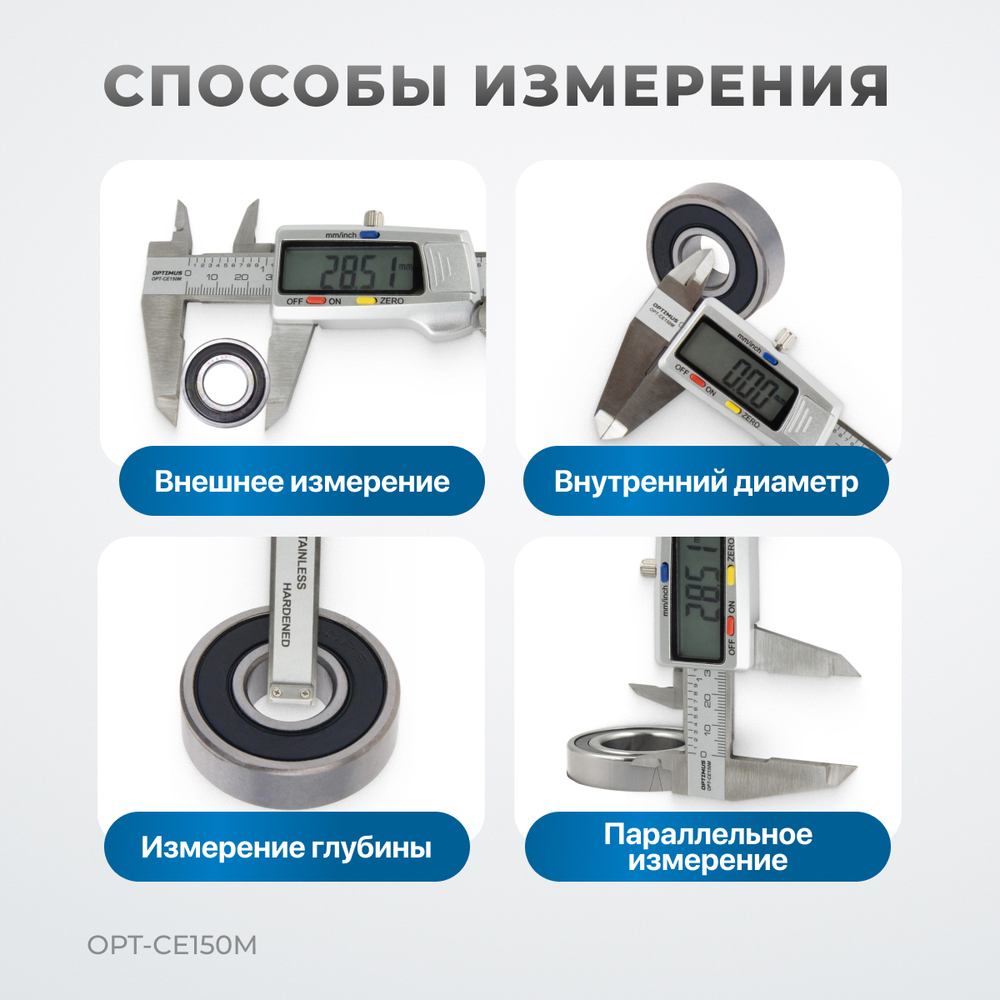 OPT-CE150M Штангенциркуль электронный металлический, 150 мм