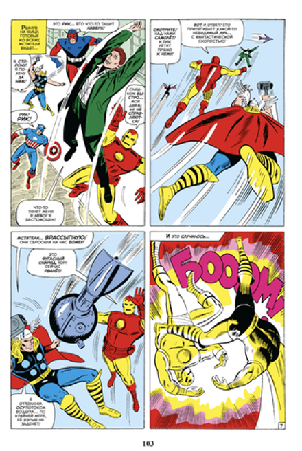 Комикс Классика Marvel. Мстители. Том 2