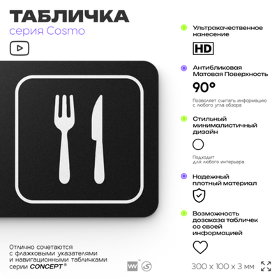 Табличка Столовая, для офиса, магазина, отеля, фитнес-клуба, 30 х 10 см, черная, Айдентика Технолоджи