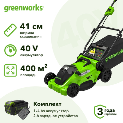 Газонокосилка аккумуляторная Greenworks GD40LM16XK4 40В (1 x 4 Ач, ЗУ) нож 41 см, 2517907UB